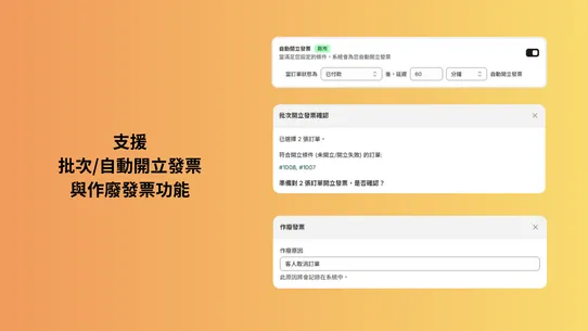 ES 台灣電子發票 screenshot