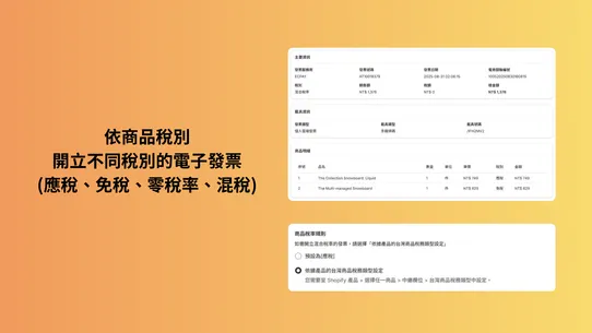 ES 台灣電子發票 screenshot
