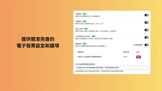 ES 台灣電子發票 screenshot