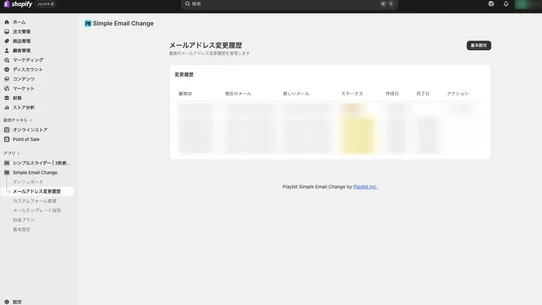 シンプルメールアドレス変更｜お客様自身で簡単メアド変更 screenshot