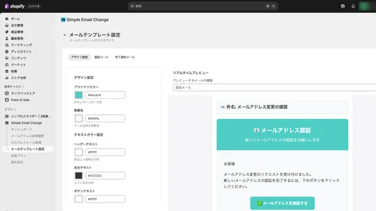 シンプルメールアドレス変更｜お客様自身で簡単メアド変更 screenshot