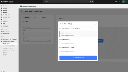 シンプルメールアドレス変更｜お客様自身で簡単メアド変更 screenshot