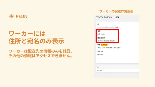 Packy｜月額費用&amp;保管料0円で在庫管理・発送を代行 screenshot
