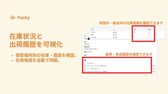 Packy｜月額費用&amp;保管料0円で在庫管理・発送を代行 screenshot
