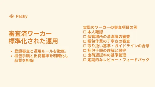 Packy｜月額費用&amp;保管料0円で在庫管理・発送を代行 screenshot