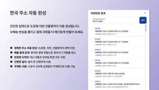 한국 주소 자동 완성 screenshot