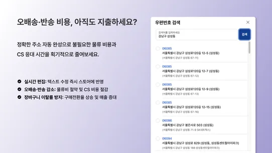 한국 주소 자동 완성 screenshot