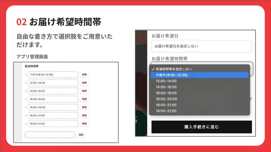 配送日時指定アプリ screenshot