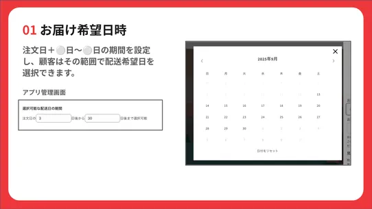 配送日時指定アプリ screenshot
