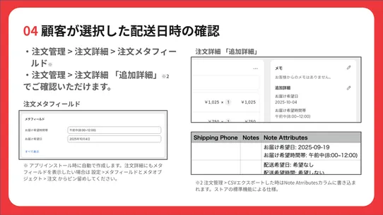 配送日時指定アプリ screenshot