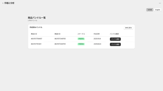 「ついで買い」促進アシスタント screenshot