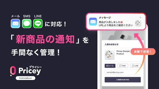 Coming Soon by プライシー screenshot