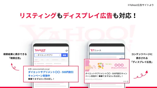 Yahoo!広告連携自動化くん screenshot