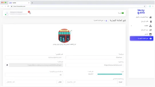 Rjeha ‑ Return Management screenshot