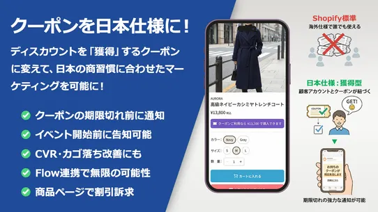 クーポン.JP｜クーポン効果最大化ツール + Flow連携 screenshot
