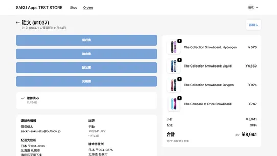 SAKUシンプル領収書｜領収書等書式自動発行【軽減税率対応】 screenshot