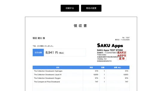 SAKUシンプル領収書｜領収書等書式自動発行【軽減税率対応】 screenshot