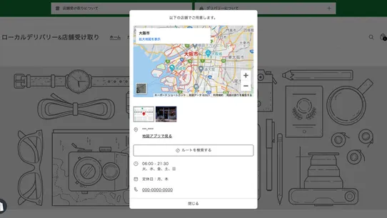 テワタシ‑店舗受け取り&amp;ローカルデリバリー screenshot