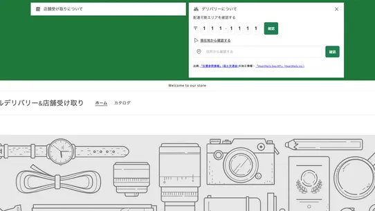 テワタシ‑店舗受け取り&amp;ローカルデリバリー screenshot