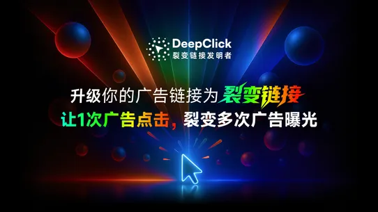 DeepClick screenshot