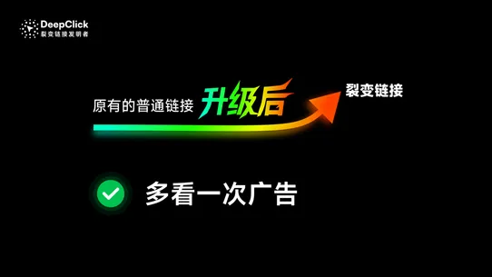 DeepClick screenshot