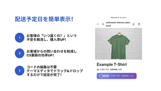 お届け予定日表示 screenshot