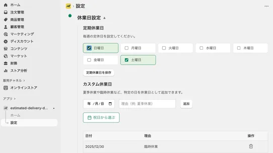 お届け予定日表示 screenshot
