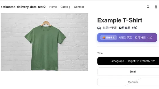 お届け予定日表示 screenshot