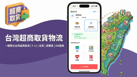 台灣超商取貨物流 支援綠界串接 四大超商 貨到付款 screenshot