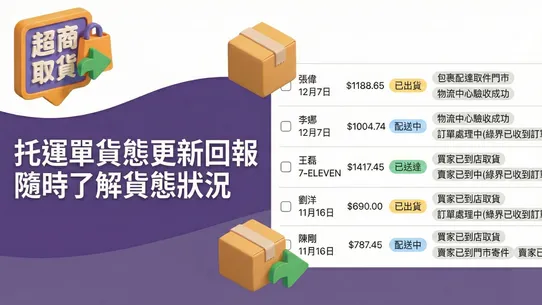 台灣超商取貨物流 支援綠界串接 四大超商 貨到付款 screenshot