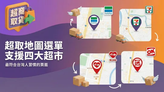 台灣超商取貨物流 支援綠界串接 四大超商 貨到付款 screenshot