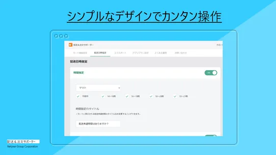 配送＆注文サポーター‑ネットイヤーグループ株式会社 screenshot