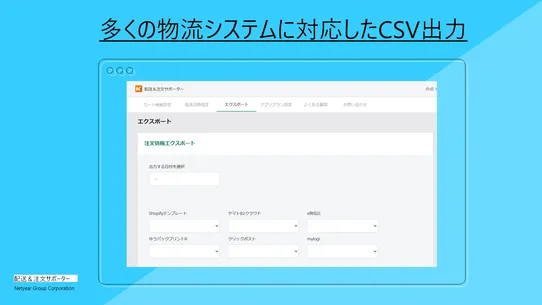 配送＆注文サポーター‑ネットイヤーグループ株式会社 screenshot