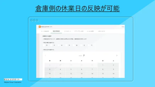 配送＆注文サポーター‑ネットイヤーグループ株式会社 screenshot