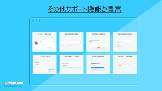 配送＆注文サポーター‑ネットイヤーグループ株式会社 screenshot