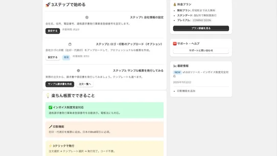 楽ちん帳票 ‑ インボイス対応の請求書・領収書作成 screenshot