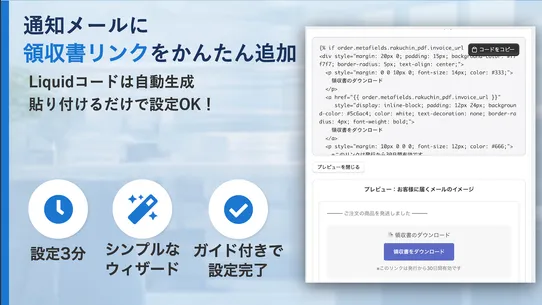楽ちん帳票 ‑ 購入者自身で領収書DL/問い合わせ大幅削減 screenshot