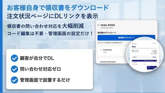 楽ちん帳票 ‑ 購入者自身で領収書DL/問い合わせ大幅削減 screenshot