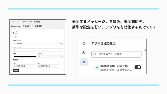 banner‑app ‑ お知らせバナー簡単設定 screenshot