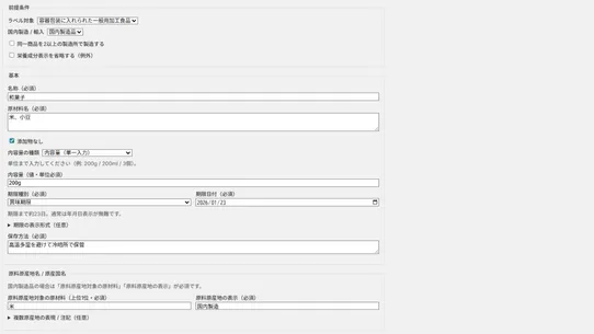 ラベライズ screenshot