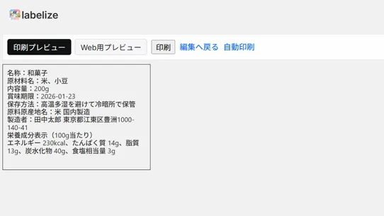 ラベライズ screenshot