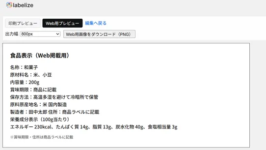 ラベライズ screenshot