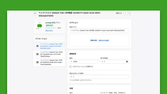 proteger ‑ 安心して買える延長保証サービス screenshot