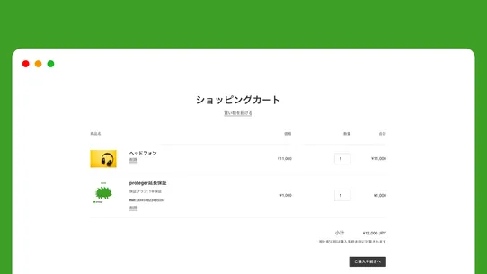 proteger ‑ 安心して買える延長保証サービス screenshot