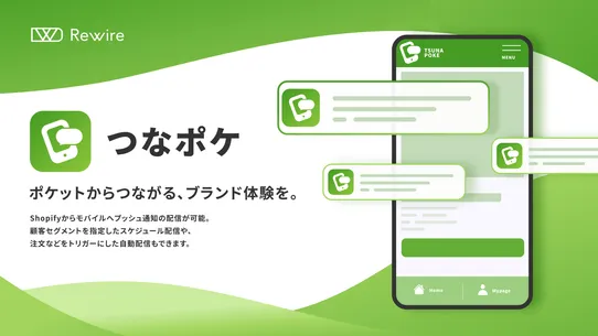 つなポケ – モバイルにプッシュ通知を送信・会員証表示 screenshot