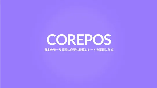 COREPOS screenshot