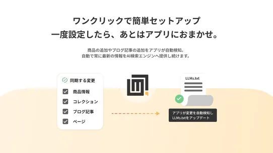 LLMs.txt ジェネレーター｜ストアのAI検索最適化に screenshot