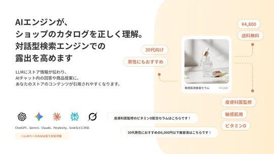 LLMs.txt ジェネレーター｜ストアのAI検索最適化に screenshot