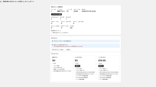 日本製 簡単お問い合わせフォーム ‑ ohmycontact screenshot