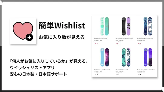 簡単！Wishlist｜お気に入り数が見える screenshot